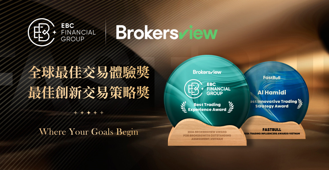 EBC獲得BrokersView頒發的全球最佳交易體驗獎