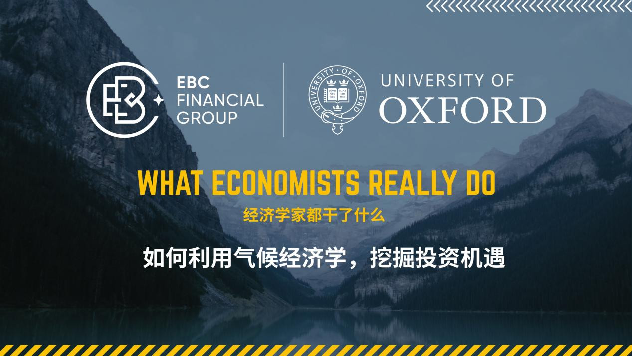 EBC邀您游览牛津大学 参与全球研讨会