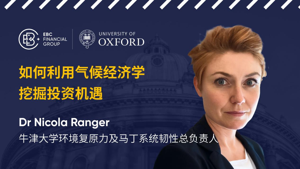 牛津大学环境复原力及马丁系统韧性负责人Dr Nicola Ranger