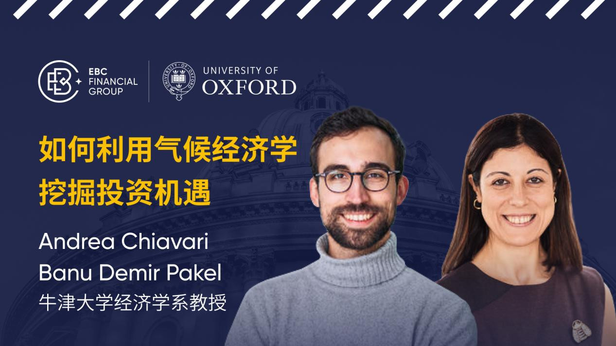 牛津大学教授Banu Demir Pakel和Andrea Chiavari