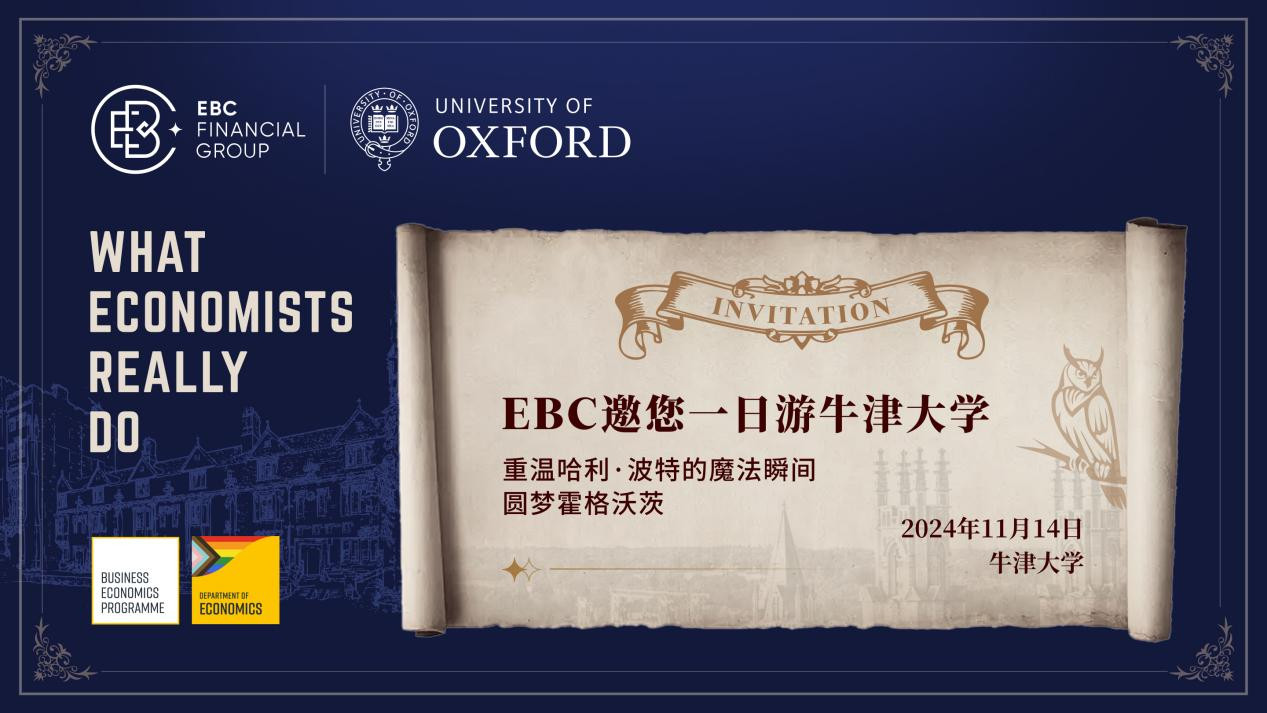 EBC邀您一日游牛津大学