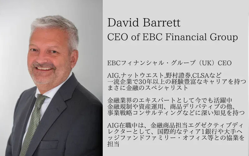 EBC Financial Group (UK)のCEOであるDavid Barrett