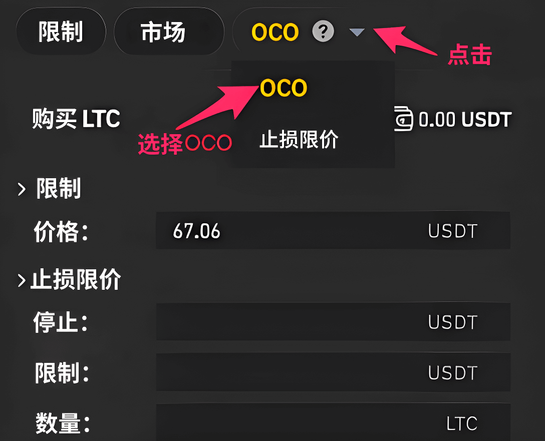 OCO设置