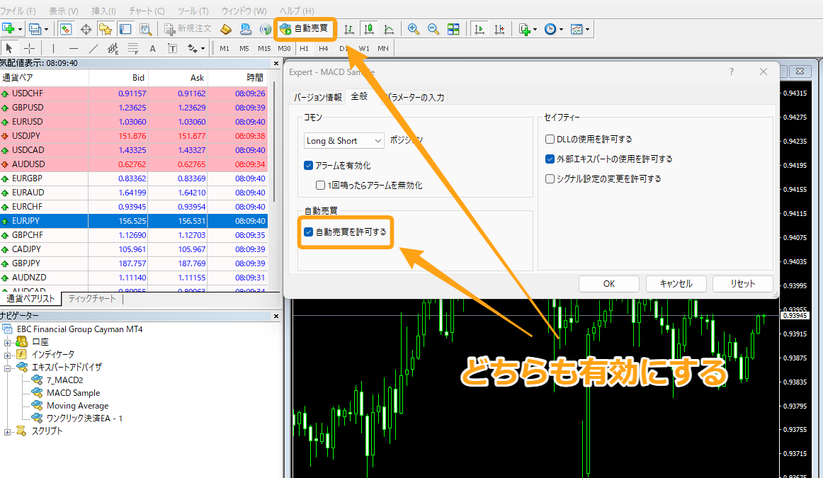 「自動売買を許可する」設定項目にチェックされている