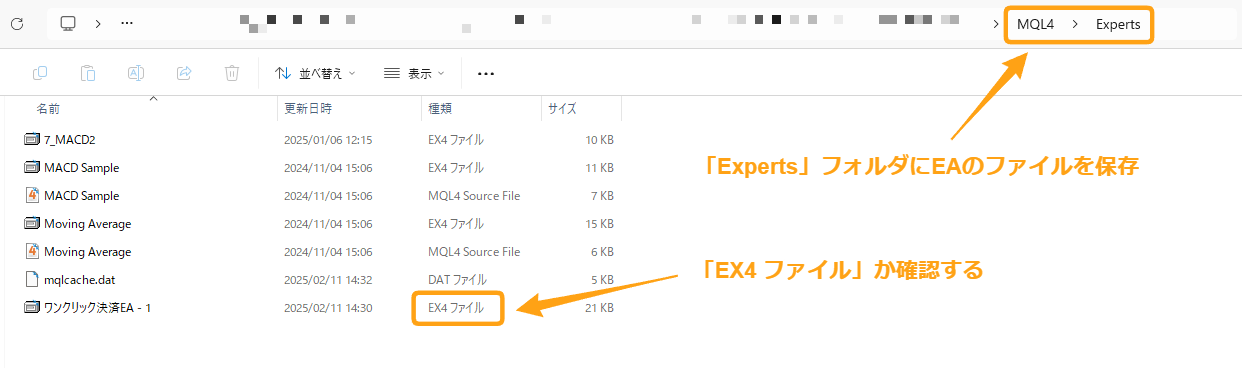 データフォルダ内の「MQL4」→「Experts」フォルダへ保存する