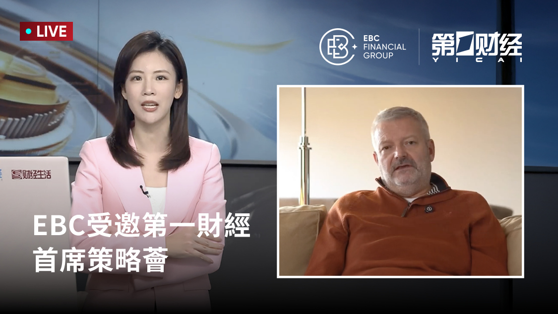 EBC金融集團英國CEO David Barrett受邀出席第一財經