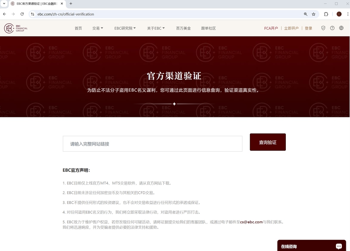 EBC防诈提醒与声明