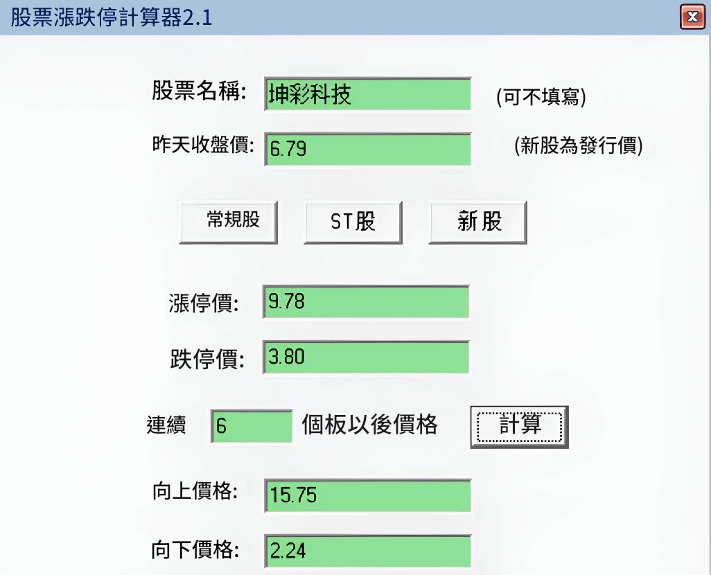 股票漲跌計算