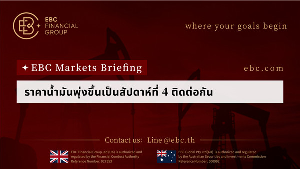 ราคาน้ำมันพุ่งขึ้นติดต่อกัน 4 สัปดาห์ จากความตึงเครียดที่เพิ่มขึ้นในโซนยุโรป