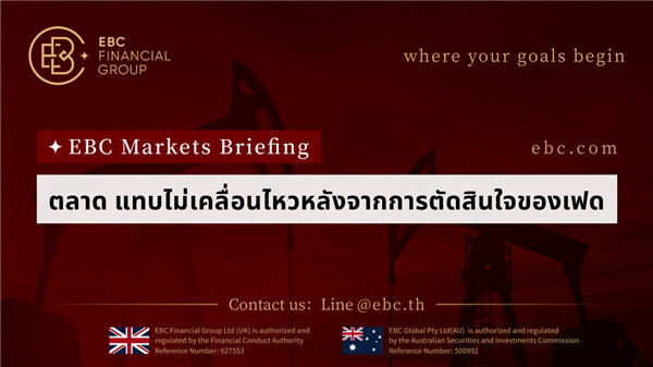 ตลาดหุ้นทั่วโลกซบเซาหลังเฟดตัดสินใจปรับขึ้นอัตราดอกเบี้ย