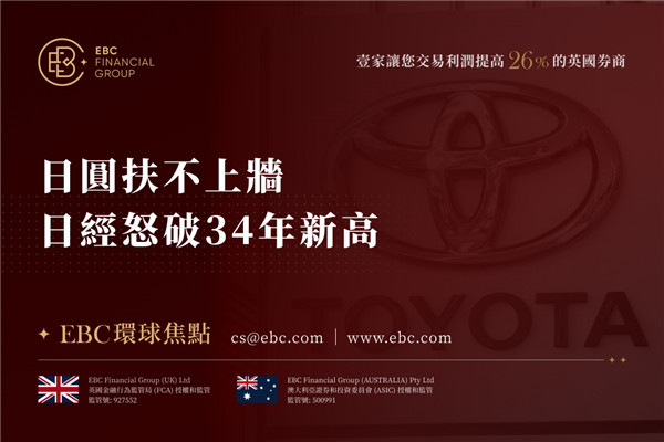 日圓扶不上牆 日經怒破34年新高-EBC環球焦點