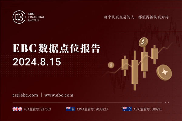 英国经济二季度增长0.6%-EBC数据点位报告