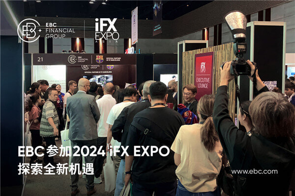 EBC亮相2024 iFX EXPO 展现全球视野及行业领导力