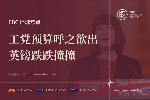 工党预算呼之欲出 英镑跌跌撞撞-EBC环球焦点