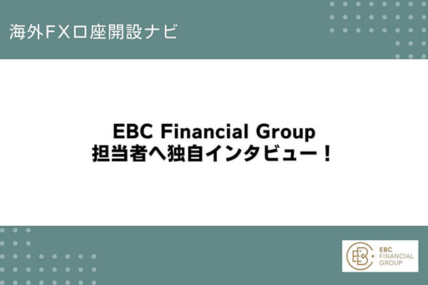 海外FX口座開設ナビで当社が紹介されました！