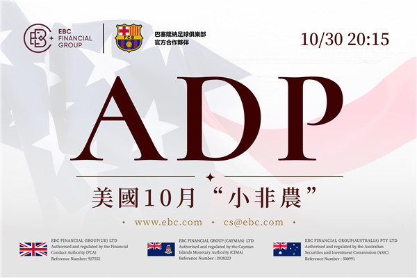 美國10月ADP-9月美國營收年增4.7%