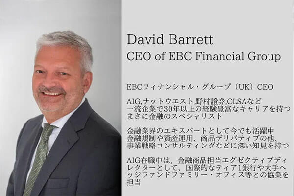 EBC Financial Group (UK) のCEO、David Barrett氏へIZAKA-YA経済談義が独占インタビュー