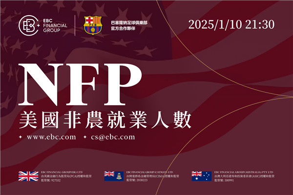 NFP美國非農就業人數-特朗普關稅政策引擔憂