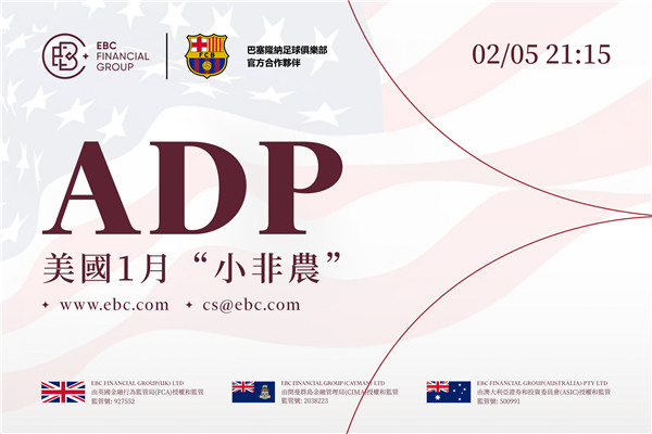 美國1月ADP-美聯儲降息或有針對性