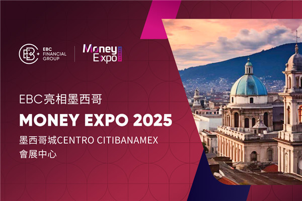 EBC亮相Money Expo 強化全球金融版圖