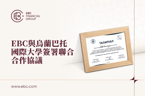 EBC與烏蘭巴托國際大學簽署聯合合作協議