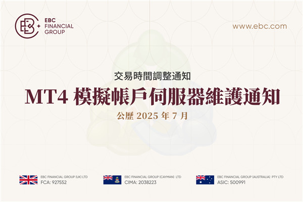 MT4 模擬帳戶伺服器維護通知