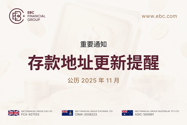 [重要通知] 存款地址更新提醒