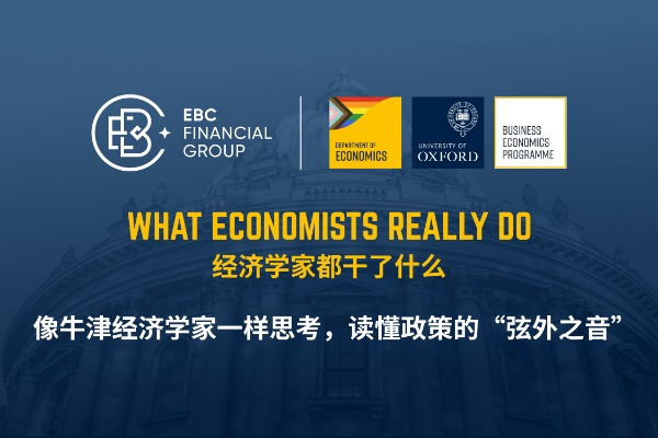 EBC联合牛津: 读懂央行的“话外音”，看清市场的“潜台词”